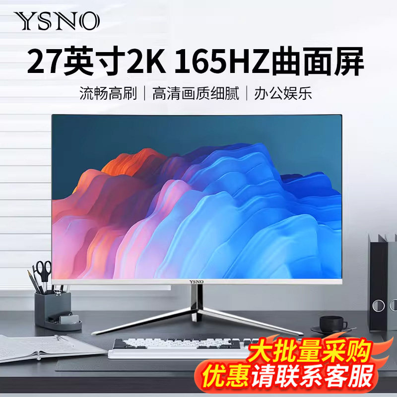 Игровой монитор YSNO с высокой четкостью изображения, 27-дюймовый 2k сверхчистый настольный компьютер с ЖК-экраном для офиса/мониторинга