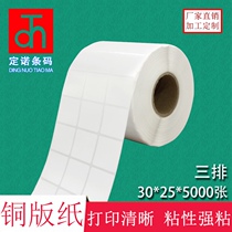 Copper version paper adhesive 30 * 25 * 5000 sheets of label paper barcode paper blank sticker office consumables