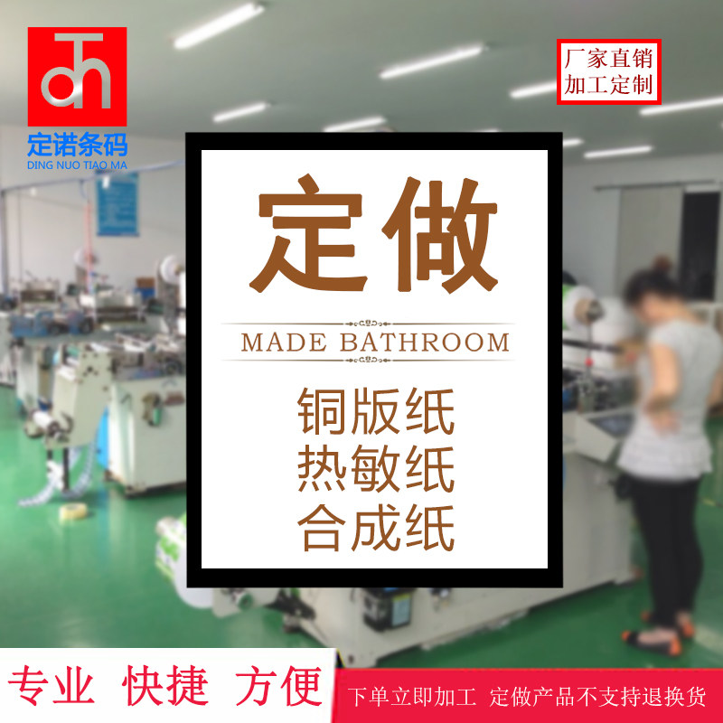 Online customized copper paper thermal paper PET ASILL sticker synthetic paper carbon tire rubber