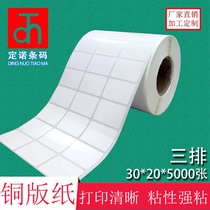 Coated paper self-adhesive 30*20*5000 sheet label printing paper Bar Code paper blank sticker office consumables