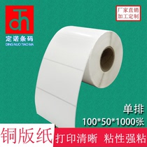 Coated paper adhesive 100*50*1000 sheet label printing paper bar code blank stickers office consumables