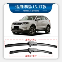 Boyue 16-17 [Front Wiper] [купить один получить один бесплатно] Обновить модель отключения