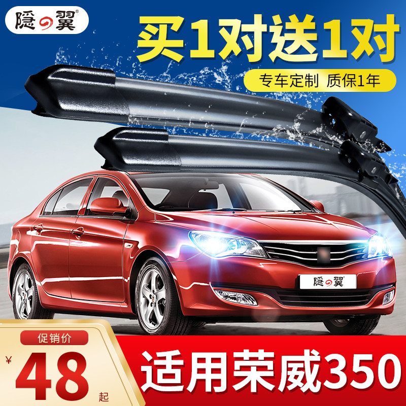 Suitable for Roewe 350 wiper blade 350D rubber strip 350c special 11-13-14-15 350s boneless wipers