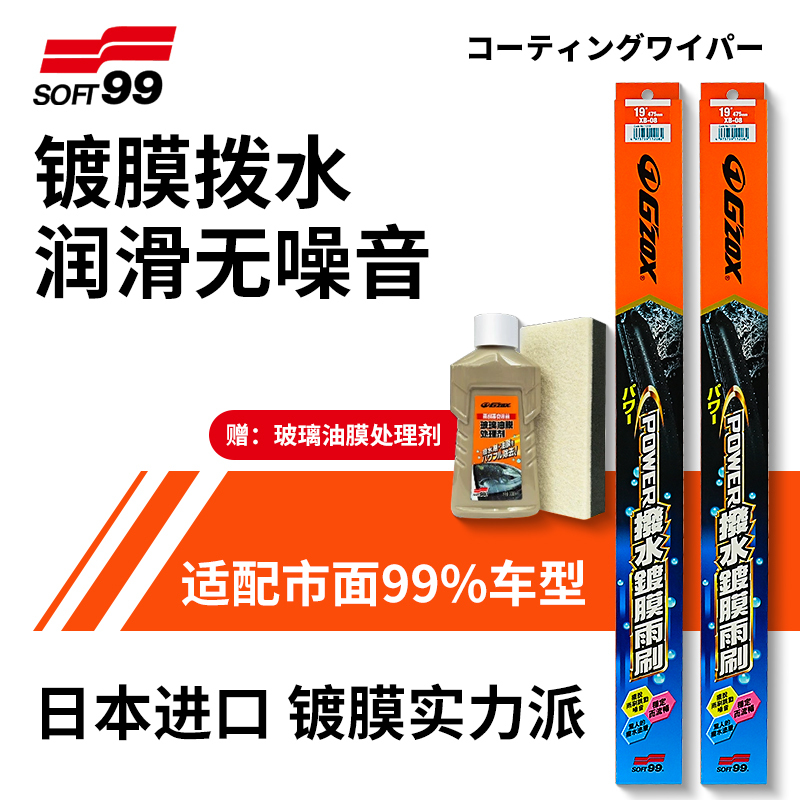 Soft99 Japan Imported g'Zox Silicone Coating Water-Repellent Wiper Special Interface Silent and Durable Wiper Blade Soft99 Japan Imported g'Zox Silicone Coating Water-Repellent Wiper Special Interface Silent and Durable Wiper Blade