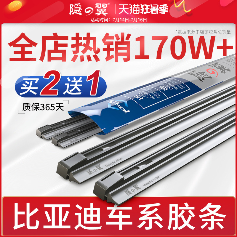 BYD F3 boneless F0 Speed sharp S7 Song Max Yuan G3 wiper L3 S6 Qin PRO Tang DM E2 wiper strip