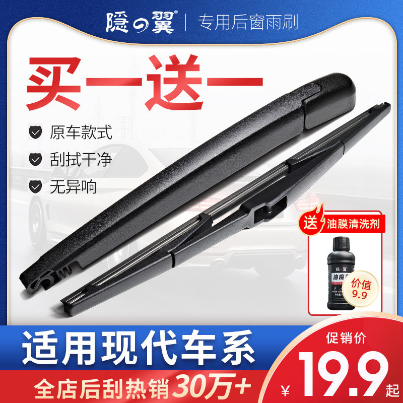 HYUNDAI all-new TUCSON rear wiper ix35 Freescale ix25 Santa Fe i30 Ruiyi rear wiper blade