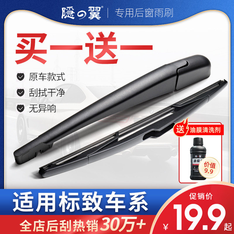 Applicable Peugeot 307 wiper blade 206 207 logo 2008 3008 4008 5008 Rear wiper blade rocker arm