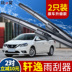 Thích nghi với Dongfeng Nissan Xuanyi lưỡi gạt nước mới dải nhựa cổ điển cũ ban đầu 14-16 mô hình 12-17 đặc biệt gạt nước Gạt nước kiếng