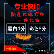 Print materials online black and white color printing and copying Chongqing citywide materials book binding test papers