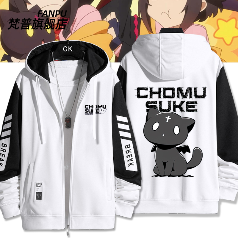 Flaming Anime Merchandise from a Better World: Doujouji Jacket, Unisex Cosplay Outfit, Two-Dimensional Clothing Flaming Anime Merchandise from a Better World: Doujouji Jacket, Unisex Cosplay Outfit, Two-Dimensional Clothing