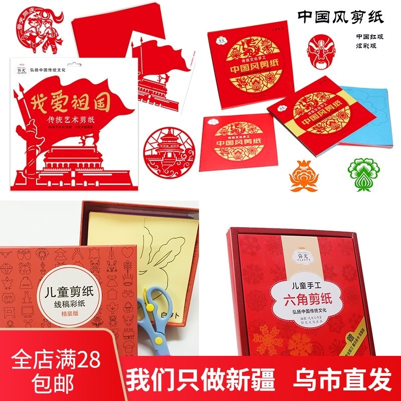 Xinjiang Children Cut Paper Handmade Folding Paper Tools Suit China Wind Paper Color Cardboard Kindergarten Hand