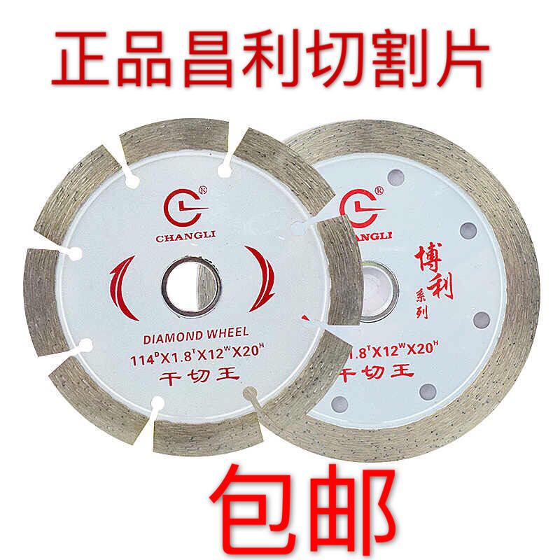 Changley Diamond Saw Blade Granite Dry Sliced Stone cut sheet 114 Blade slotted sheet Cloud stone sheet-Taobao