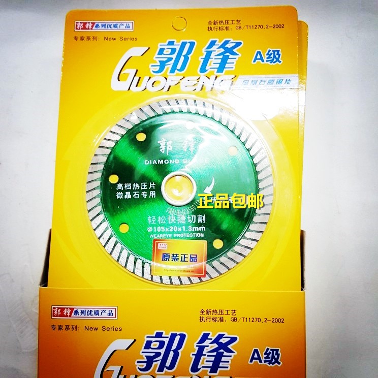 Guo Feng Diamond Cut Sheet microcrystal stone slicing vitrified brick saw blade steel saw blade Guo Feng diamond saw blade