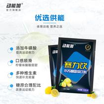 Kinetic energy plus race force drink acid pills acid light tablets Running test middle and long-distance running test body measurement artifact to enhance lactic acid discharge