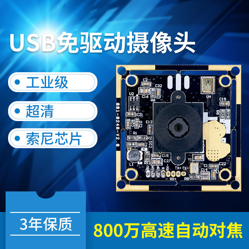 Recommended ultra-clear 8 million high-speed AF auto focus industrial wide-angle distortion-free camera module USB drive-free