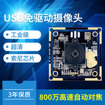 Recommended ultra-clear 8 million high-speed AF auto focus industrial wide-angle distortion-free camera module USB drive-free