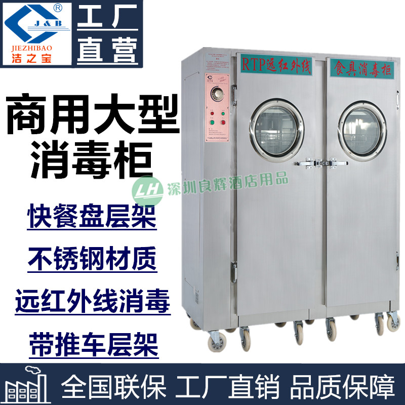 Jiejiabao RTP 950 Double - Infrared Disinfrared Cabinet High temperature sterilization of stainless steel plate