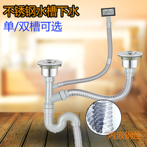 Wash basin sink water drain vegetable wash pan sink kitchen sink sink drain pipe set