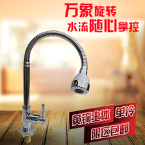 All copper body single cold kitchen faucet single cold washing basin sink faucet vertical single cold faucet Vientiane rotation