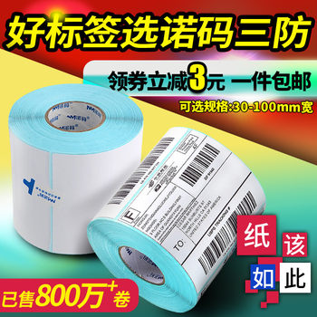 Nomax Blank Three-Proof E-Mail Express Thermal Paper 40 30 50 60 70 80 100X100 Self-Adhesive Label Barcode Printing Paper Sticker Price Waterproof Sticker Supermarket Electronic Scale Weighing Paper Colorful