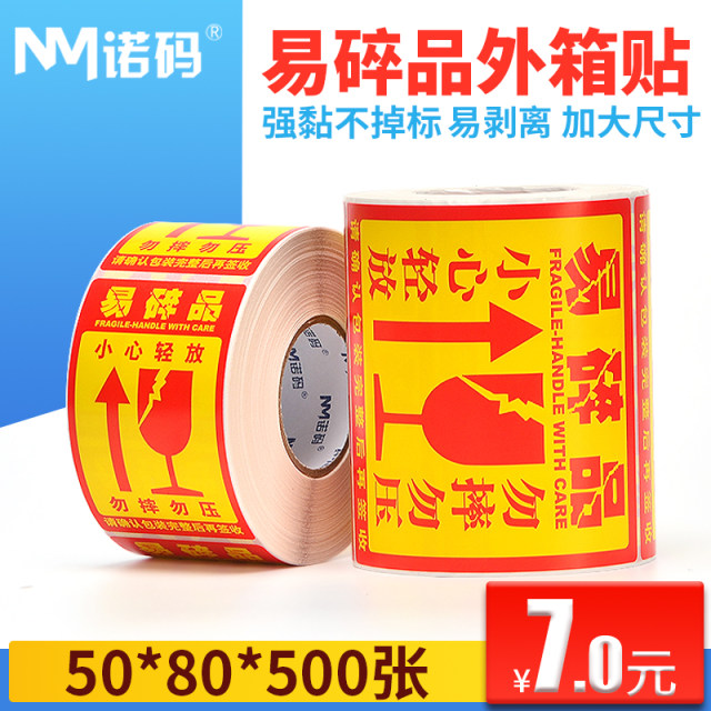 Fragile product label stickers 50*80*500 sheets logistics packaging outer box express delivery carefully handle warning stickers self-adhesive anti-fall 100*100*300 box stickers anti-demolition label 50*50 label paper