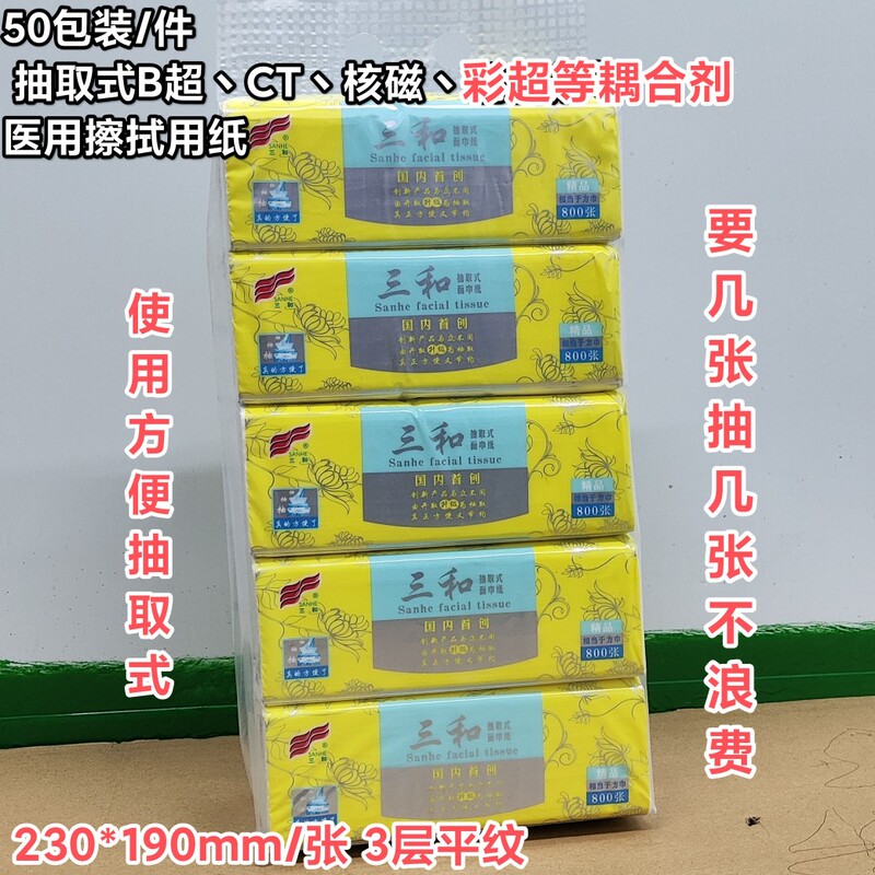 Sanhe Tissue Hospital B-Ultrasound Ct Mri Coupling Agent Removable Maternal and Infant Paper 800 Single Large Sheet Paper Square Extraction Sanhe Tissue Hospital B-Ultrasound Ct Mri Coupling Agent Removable Maternal and Infant Paper 800 Single Large Sheet Paper Square Extraction