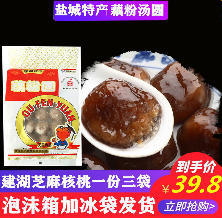 Yancheng Jianhu specialty Jingtian fragrant lotus Lotus Yuanzi Yuanzi stuffing 380g lotus root powder balls three bags