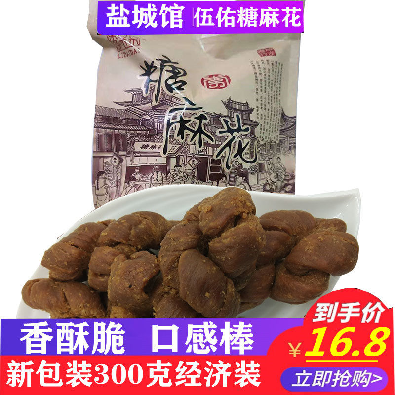 Salt City specialwood Sugar Sugar Twist Handcrafted Fried Hemp Flower Traditional Pastry Heart 300g bagged Easy Packaging