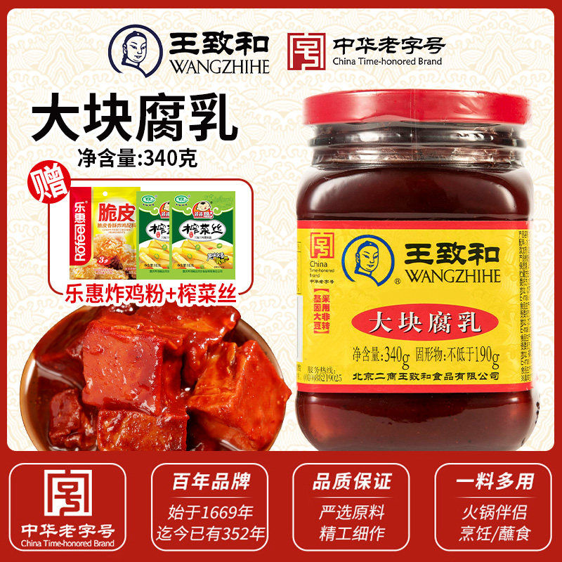 Wang Zhihe and Tofu Dairy 340g chunks of red Curd Raw Taste Hot Pot dip Mouldy Bean Curd Hallow Rotten Leftover Rice Sauce Tofu-Taobao