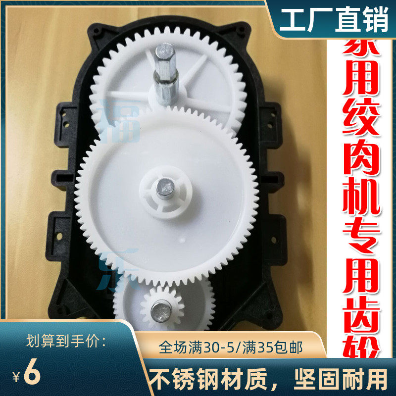 Household electric meat grinder accessories with automatic enema chili machine gearbox large, medium and small gears