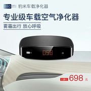 máy lọc không khí fp-j80ev-h Leopard mét xe máy lọc không khí ô tô ion âm xe ô tô thông minh bổ sung cho khử trùng formaldehyd máy lọc không khí sharp fp-j30e-p