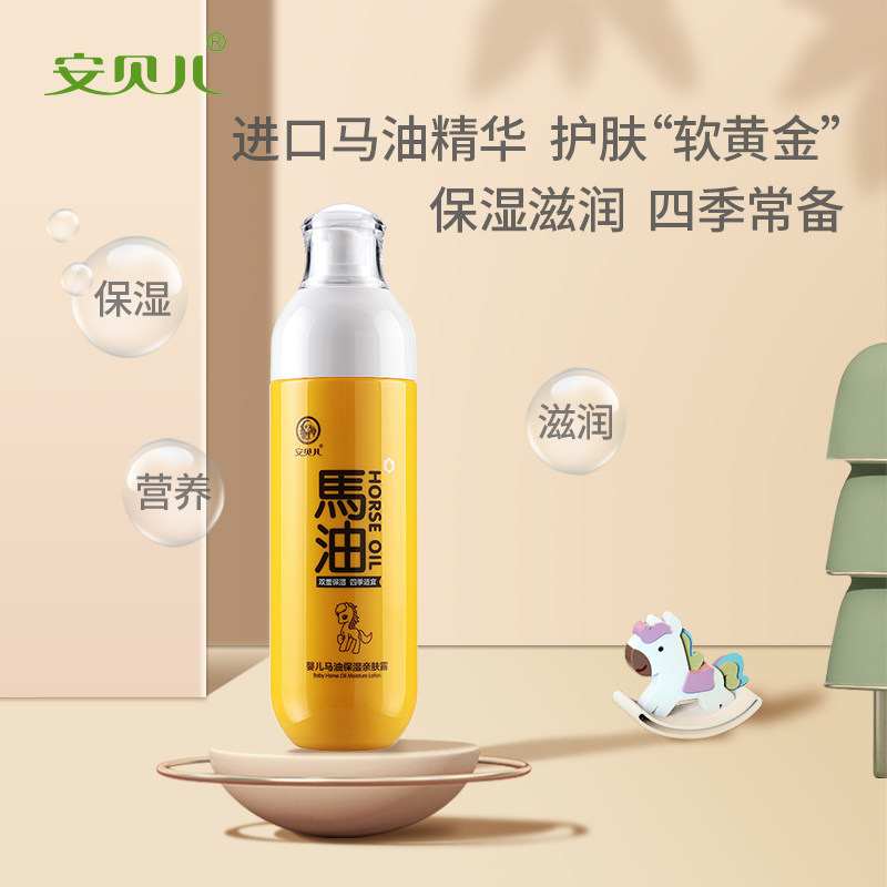 Amber Male Oil Deut Baby Body Milk Moisturizing Newborn Baby