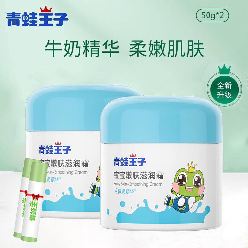 Frog Prince children's cream autumn and winter baby cream baby lotion moisturizing moisturizing moisturizing face and body
