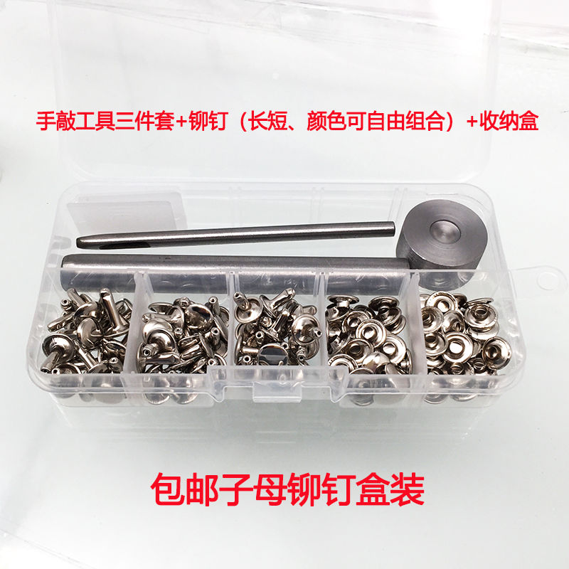 Double-faced rivet rivet toolkit box belt double-sided flat fixed circular cap bag hardware accessories