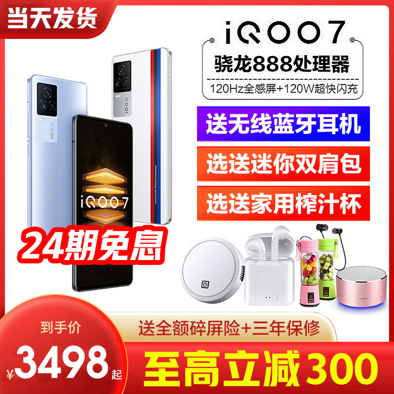 24-period interest-free vivo iQOO 7 new 5g mobile phone vivoiqoo7 new mobile phone iqoo7iooq7 iq007 888 mobile phone ipo