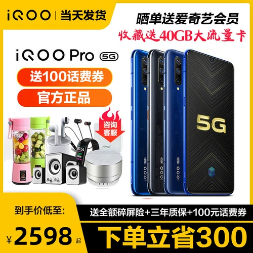 vivo IQOO Pro 5G Флагманский мобильный телефон vivoiqoopro iqoopro iqoooneo iqoo5g версия полная сеть мобильный телефон vivoiqoo x27 x27pro Limited Edition Мобильный телефон Мобильный телефон Мобильный телефон