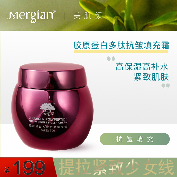 Beauty Skin Collagen Anti-Wrinkle Filling Cream Hydrating and Moisturizing Skin Care Cream Beauty Skin Moisturizing Cream