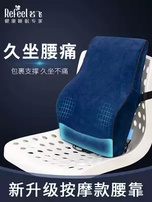 Sedentary waist cushion office waist pillow car chair waist pillow back cushion pregnant woman seat waist cushion
