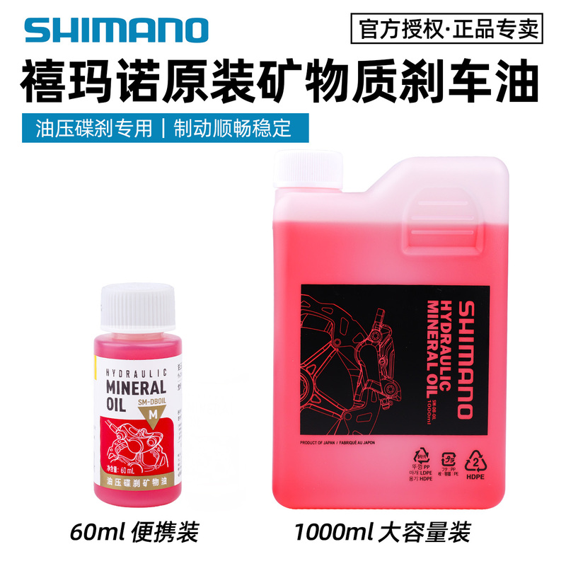 Shimano Brake Fluid Mineral Oil Mountain Road Bike Disc Brake Fluid Mt200 Oiling Tool