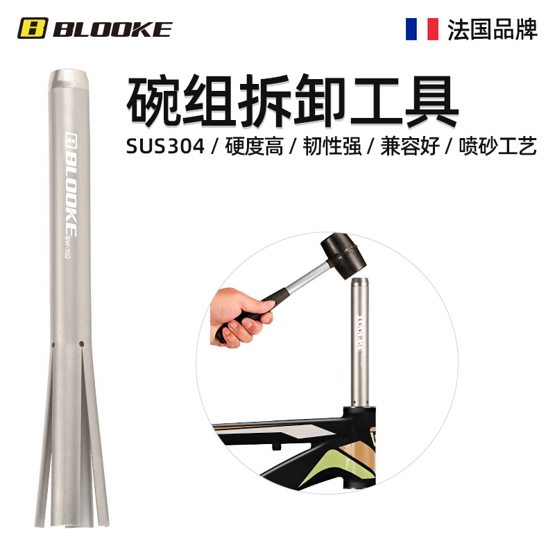 French BLOKE mountain road bike head bowl set removal and installation tool detachable BB30 PE30 central axis