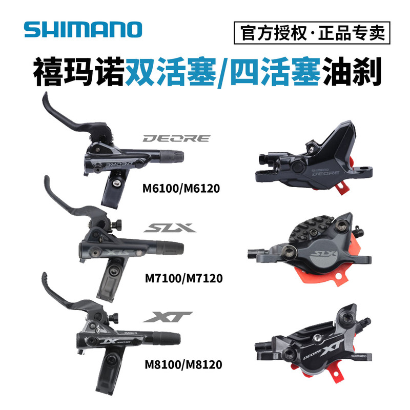 Shimano M6100 M7100 M8100 Hydraulic Disc Brake M6120 Four-Piston Oil Brake Deore Xt Slx