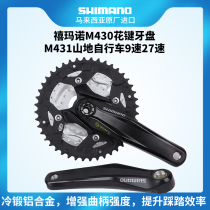 SHIMANO M430 tooth plate square hole spline tooth plate M431 tooth plate 9-speed 27-speed mountain tooth plate 44-tooth