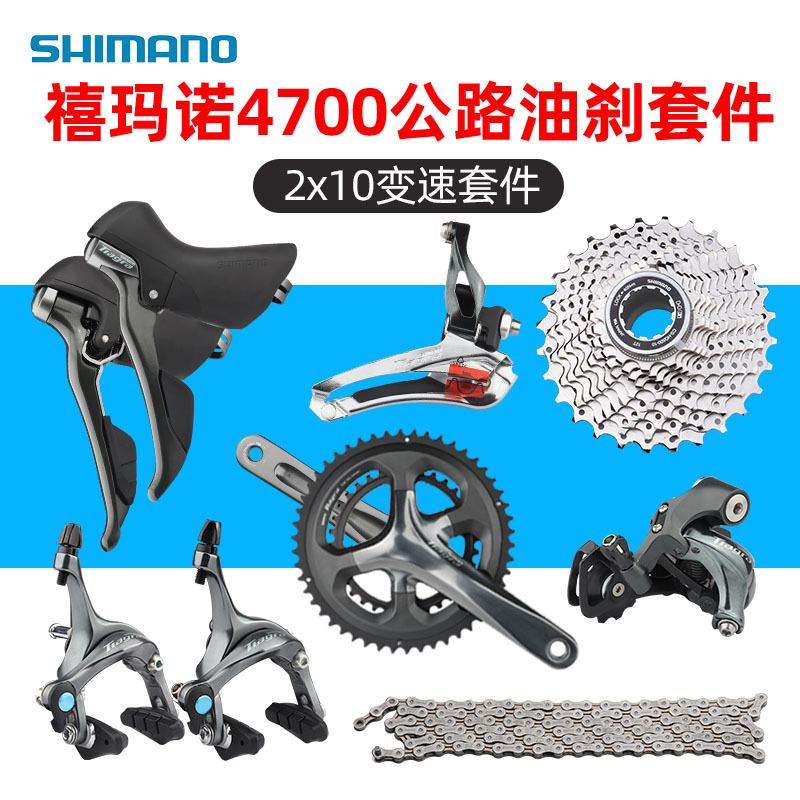 Shimano 4700 Disc Brake 4720 Oil Brake Tiagra Kit Road Bike 10/20 Large Set