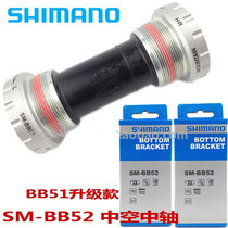 Boxed licensed SHIMANO SHIMANO BB52 center shaft mountain bike hollow one-piece tooth plate center shaft BB51 upgrade