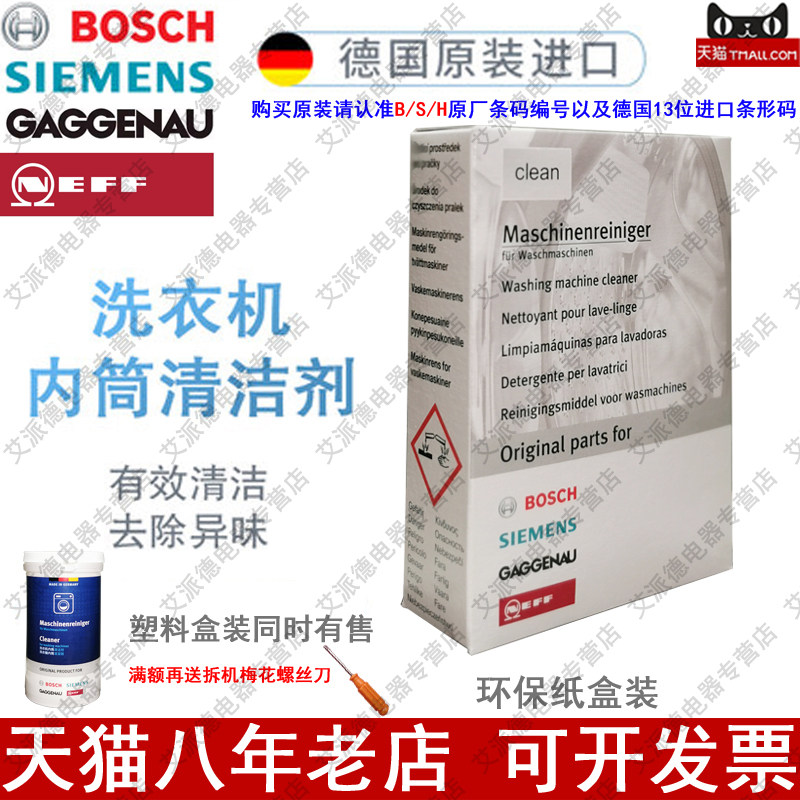 German original imported Siemens Boschgagner washing machine inner tube cleaner dedigestive