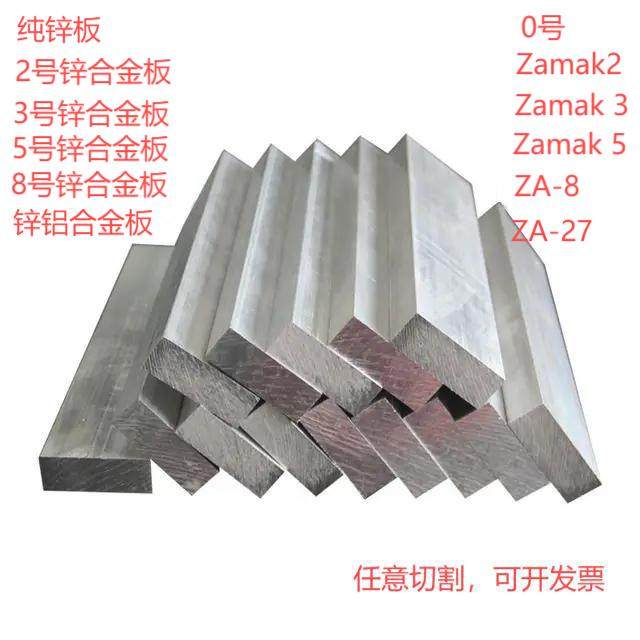 锌合金板 3号 5号锌板 Zamak3锌合金板 zamak5锌合金板 0号纯锌板