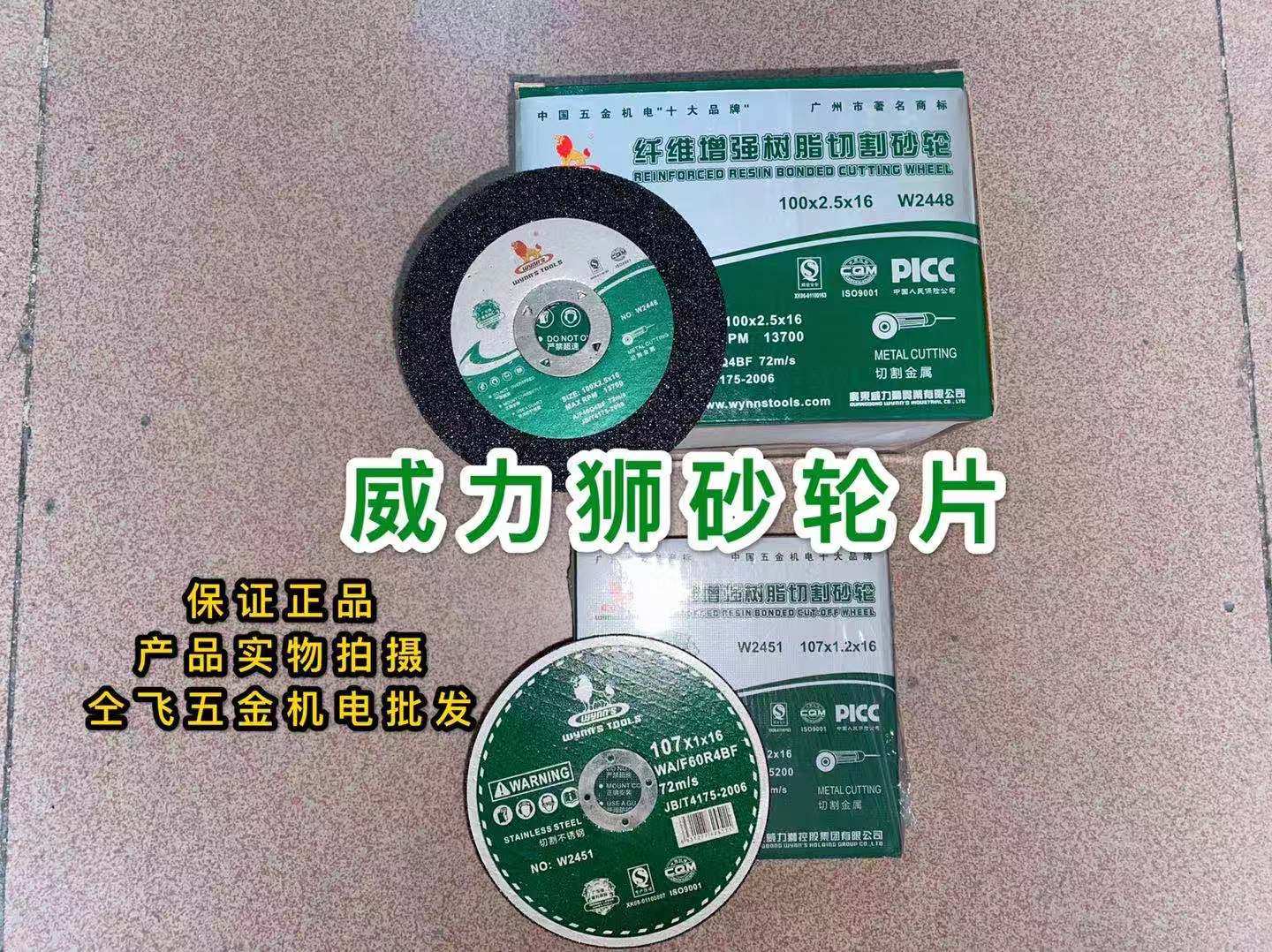 Power Lion brand Fiber reinforced resin cutting grinding wheel grinding plate 107x1 100x2 5