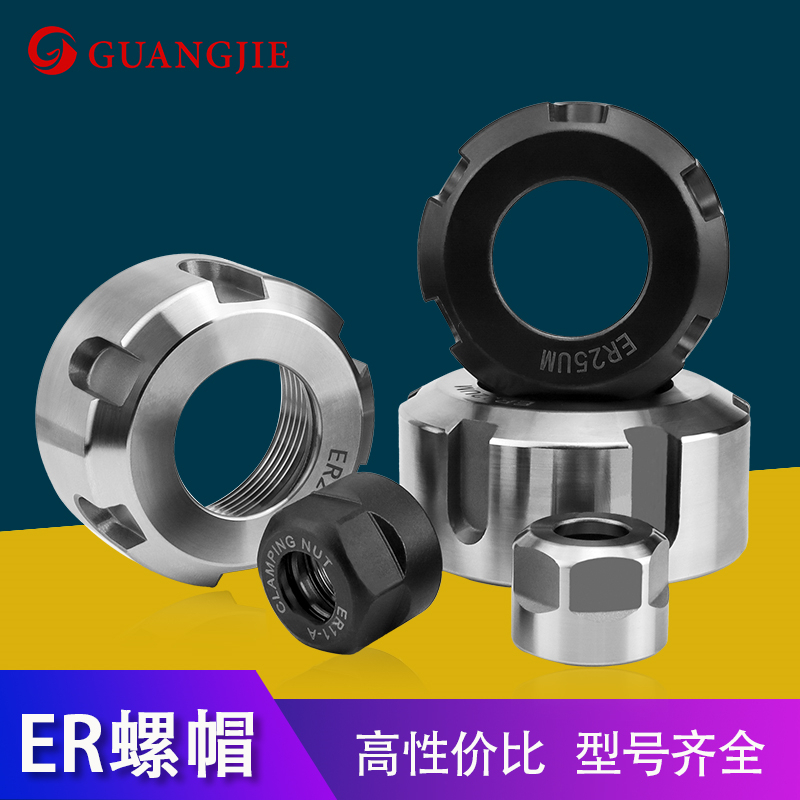 High-precision nut ER nut ER16ER20ER25 CNC nut dynamic balance nut chuck ER CNC wrench