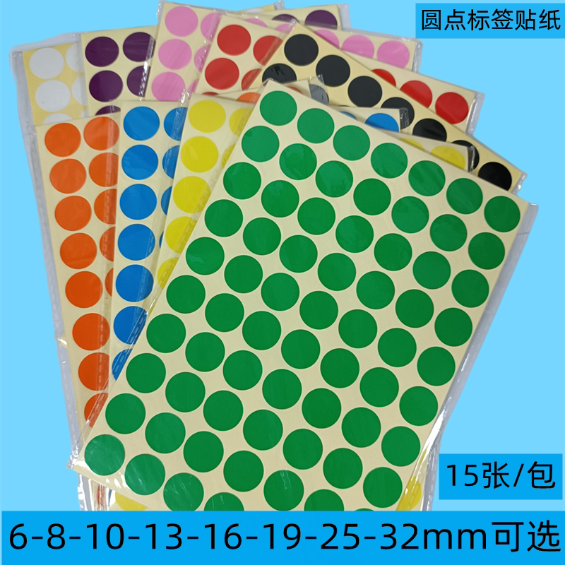 Circular label dot sticker small adhesive sticker blank paste color label color handwriting 6mm8mm10mm13mm