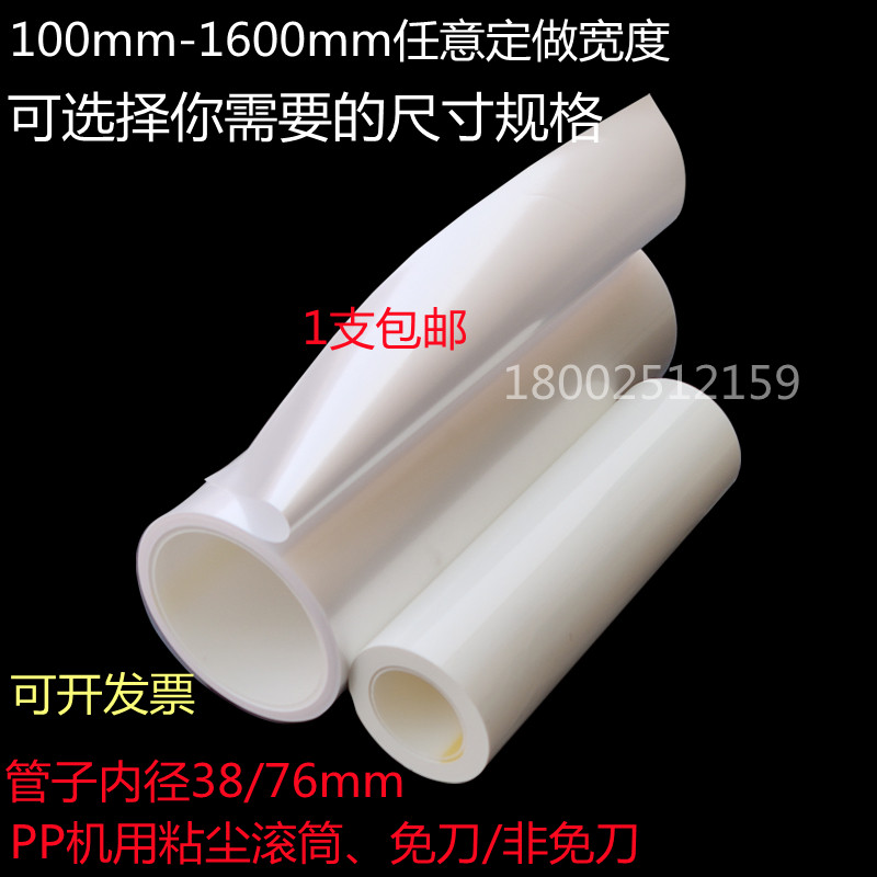 Machine sticky dust roller PP material PCB dust removal roller coating machine special sticky dust paper roll 650 600 450MM